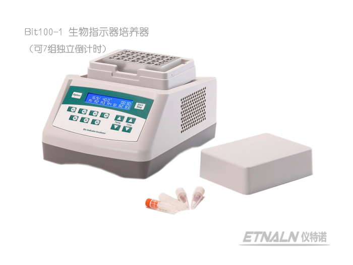 生物指示劑培養(yǎng)器（可同時對7組樣品進行獨立倒計時）