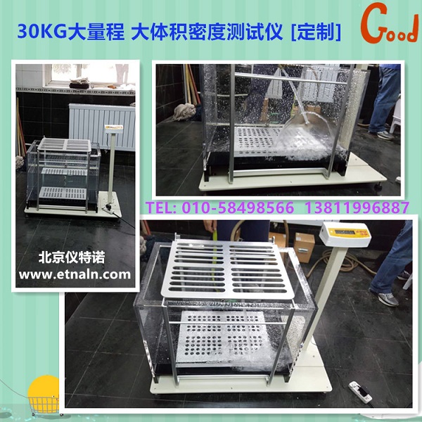 ET-30KG超大量程、超大容量密度計(jì)/比重檢測儀器